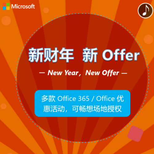 新财年 新 Offer