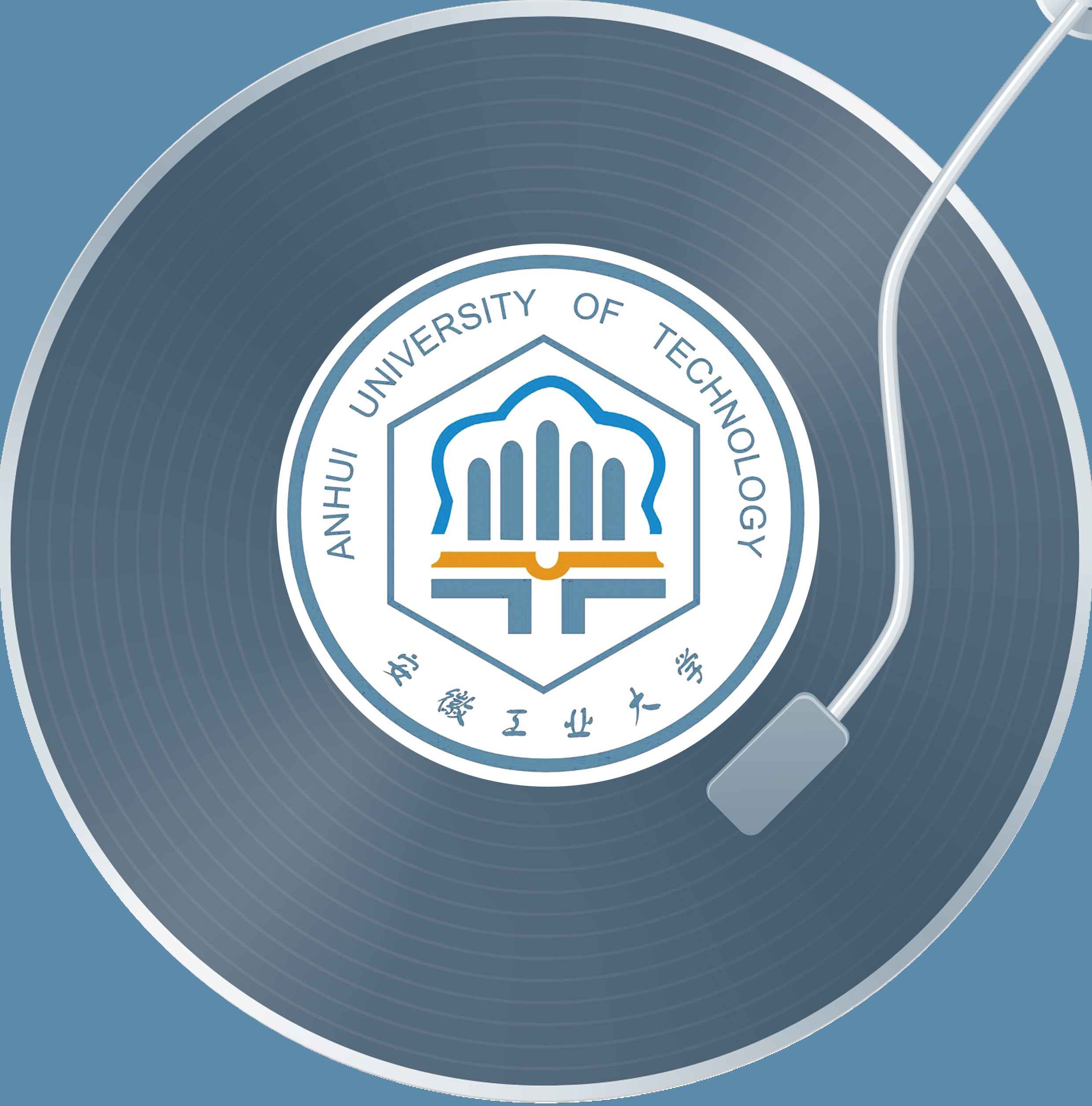 安徽工业大学校歌