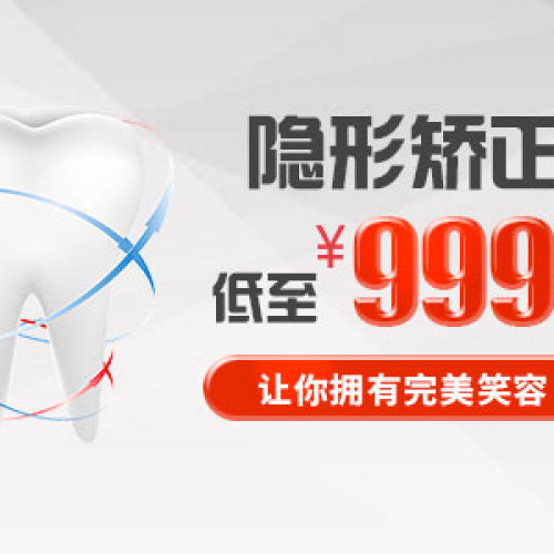 隱形矯正減免20000元
