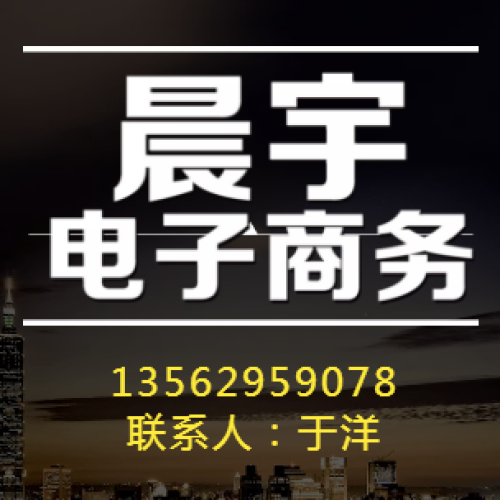 晨宇电子商务