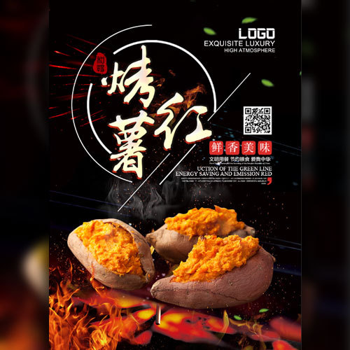 鮮香美味烤紅薯美食推薦