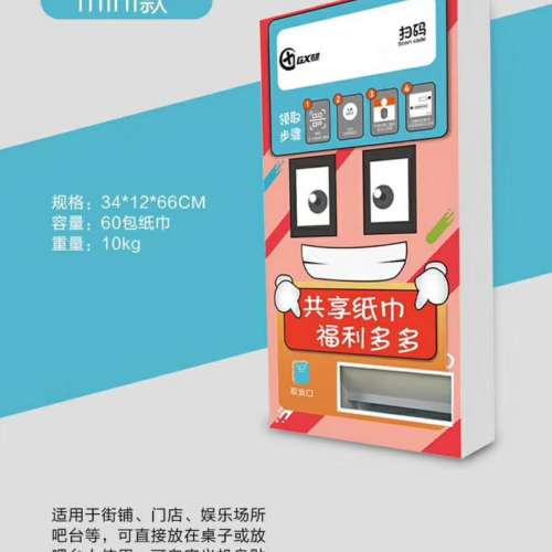 公益共享紙巾機(jī)招商