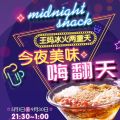 王媽熱鹵夜宵新品震撼上市
