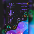 5.7 畢業展