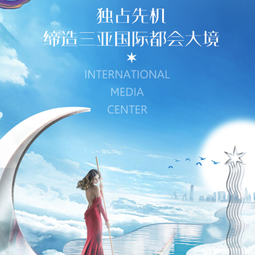 三亞國際傳媒中心