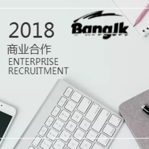 2018邦聚客品牌智造商業(yè)合作