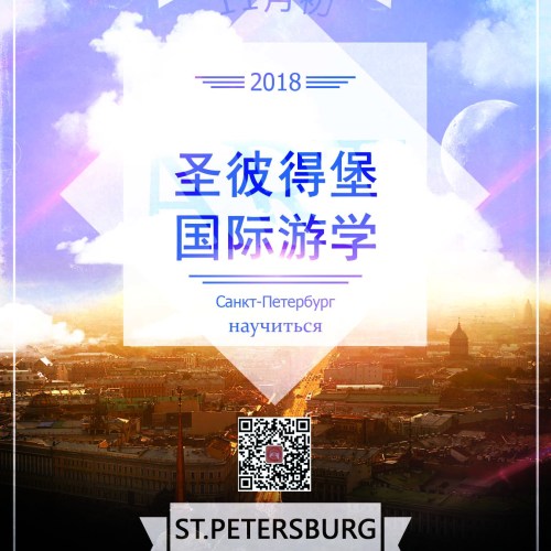 俄羅斯圣彼得堡國際游學