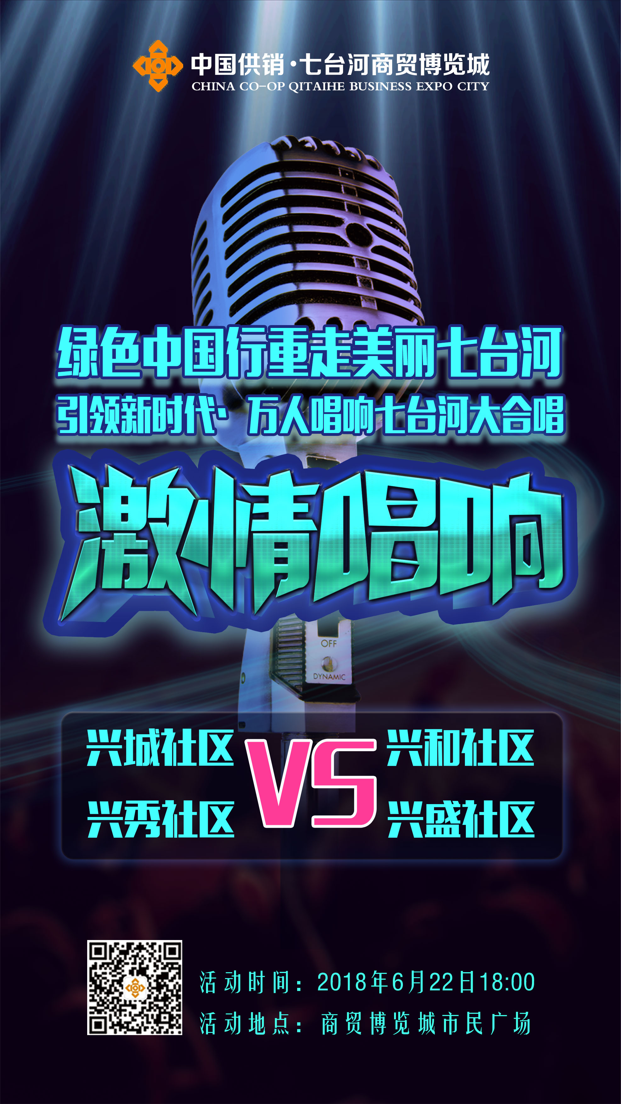 万人唱响七台河大合唱激情上演