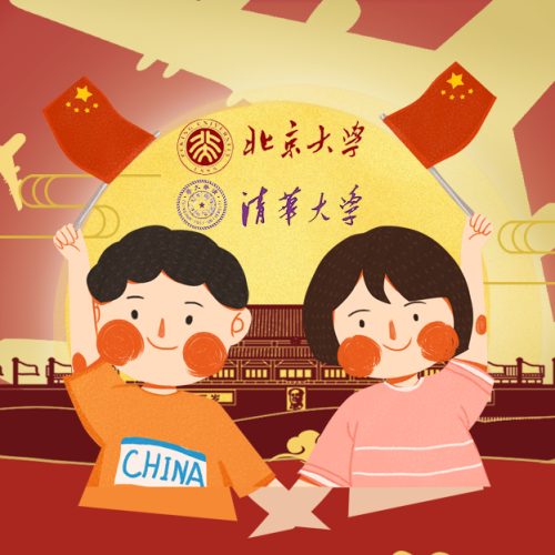 致敬祖國、致意名校！