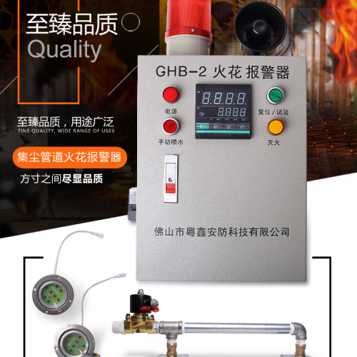 粵鑫安防-防火報警器