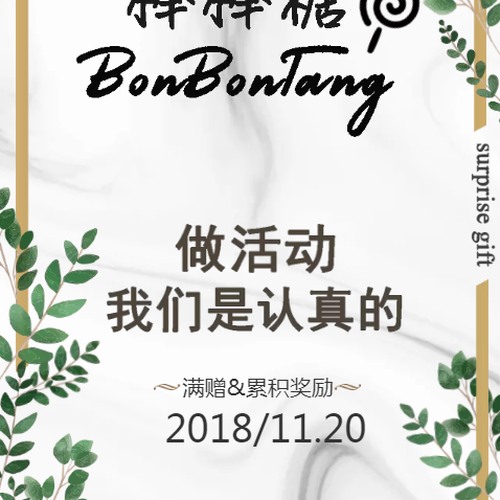 棒棒糖bonbontang
