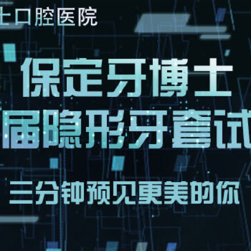 保定牙博士口腔