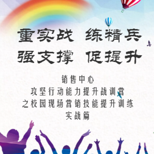 【銷售中心】重實戰 練精兵 強支撐 促提升