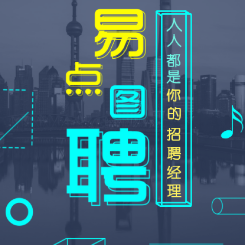 易點圖聘