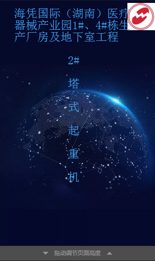 海凭国际A标段2#栋塔式起重机