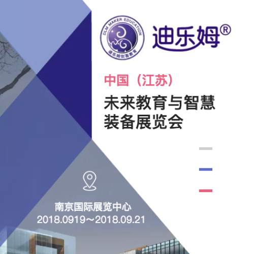 [副本]迪乐姆/展会邀请