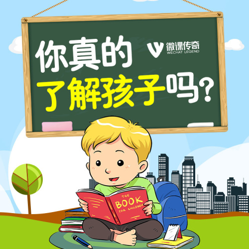 你真的了解孩子嗎?