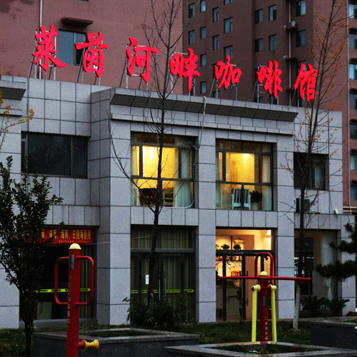 萊茵河畔咖啡館整體搬遷