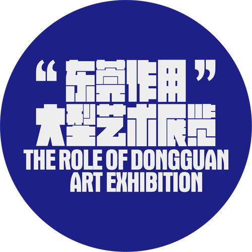 “副本——東莞作用大型藝術(shù)展覽