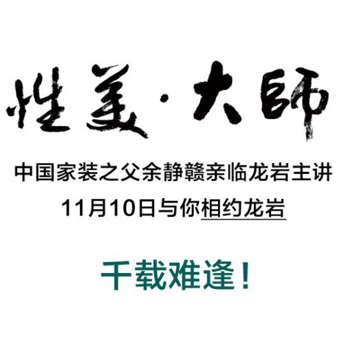 通利TOMELY |柔性美?大師作「福建--龍巖站」