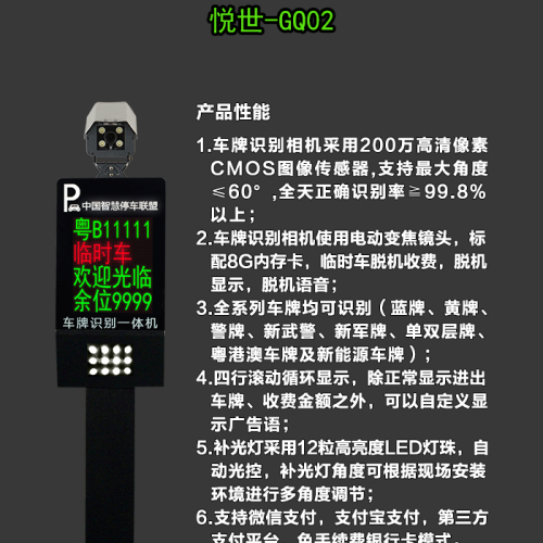 中國智慧停車聯(lián)盟系列產(chǎn)品介紹