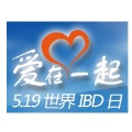 爱在一起