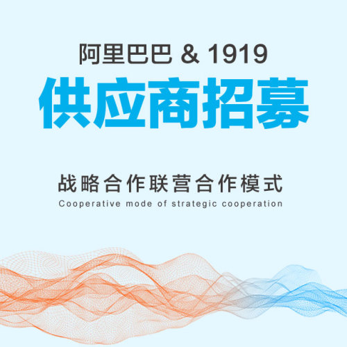 聯(lián)營(yíng)供應(yīng)商招募