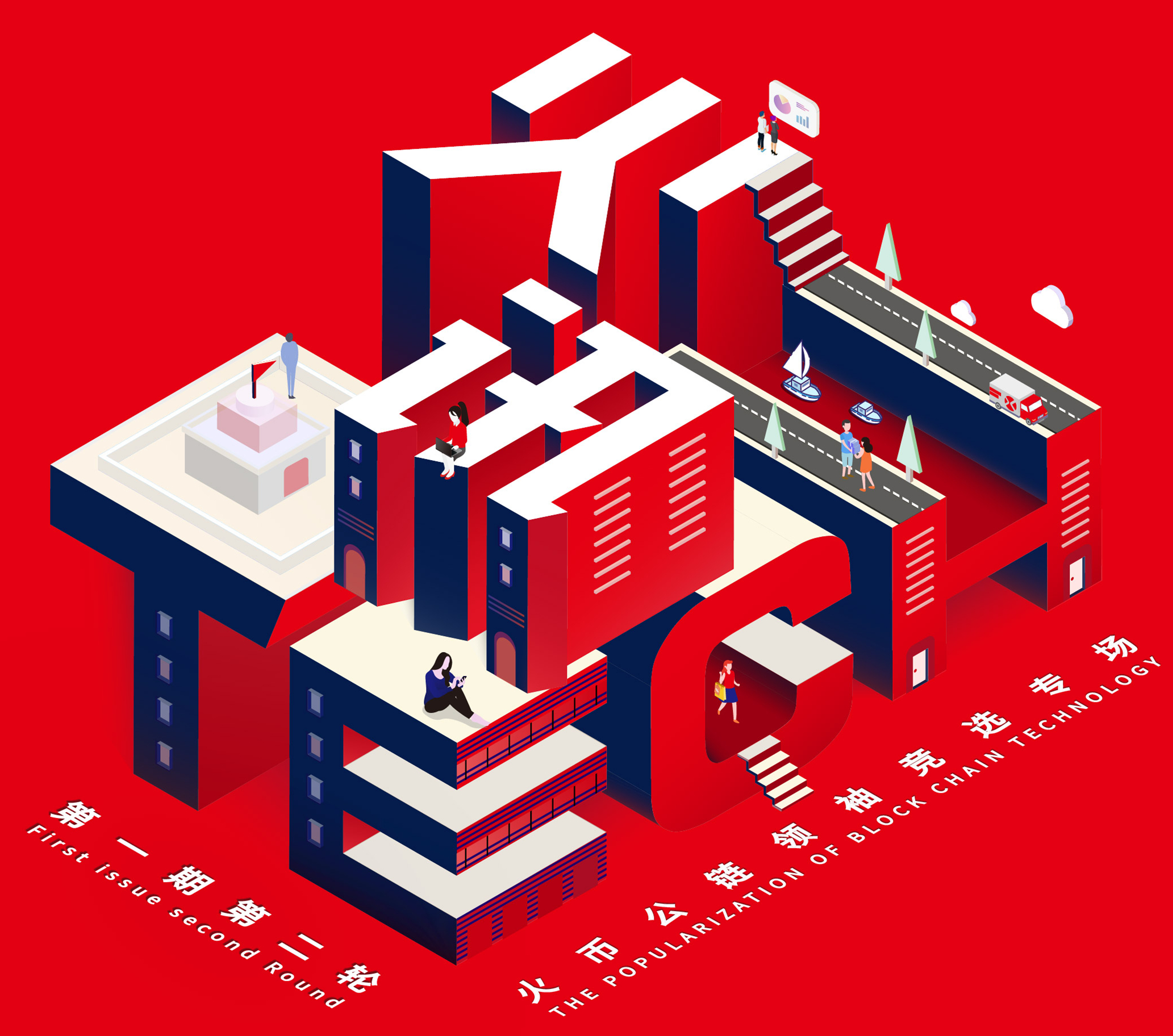 极客世界来不来？