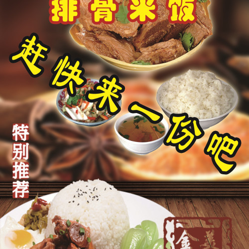 金城美食廣場——排骨米飯