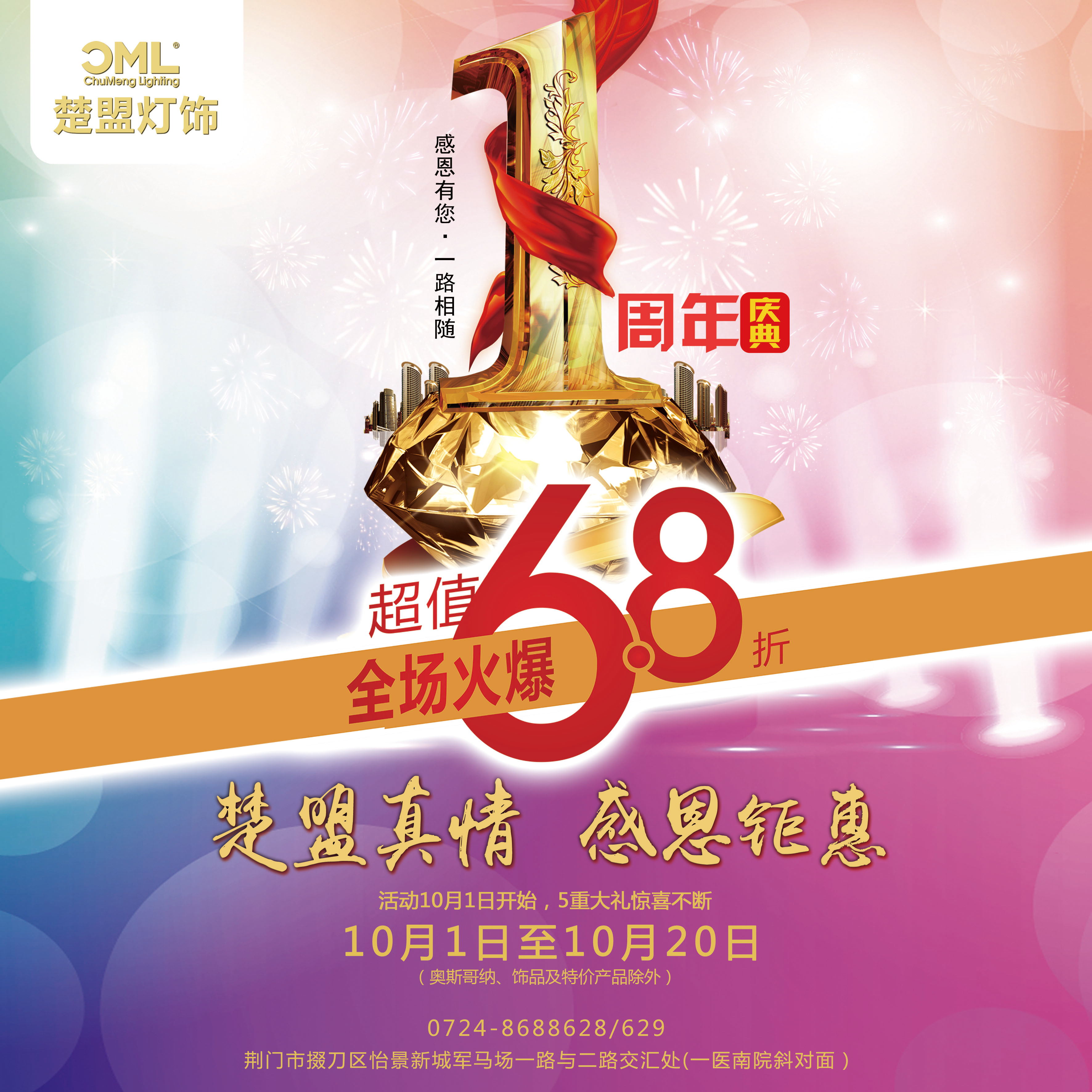 楚盟灯饰一周年店庆