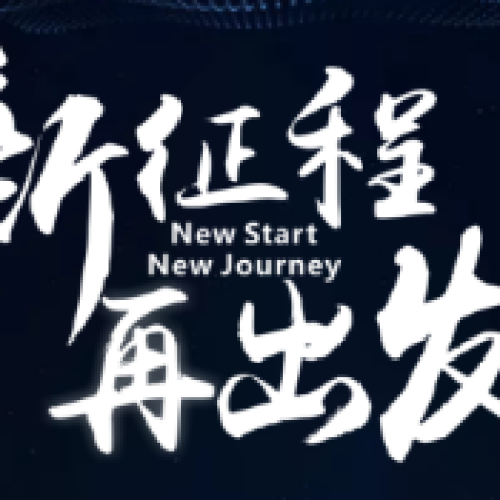 【誠邀】烯旺科技2018秋季新品發布會