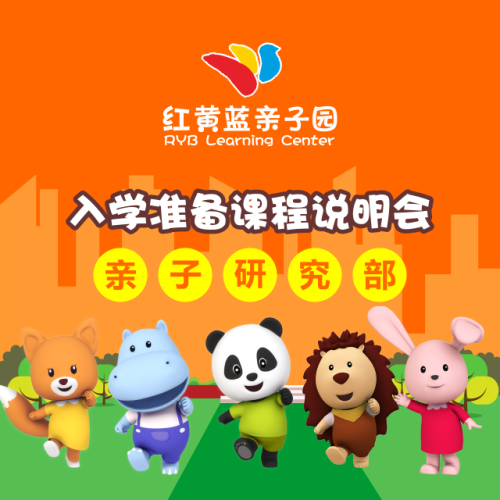 紅黃藍(lán)幼小銜接【入學(xué)準(zhǔn)備課程】