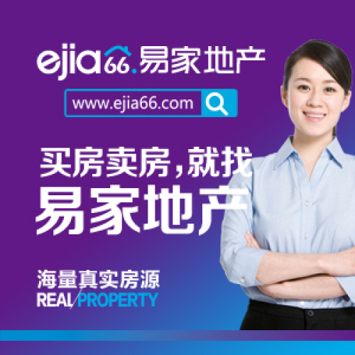 買房賣房，就找易家地產！！