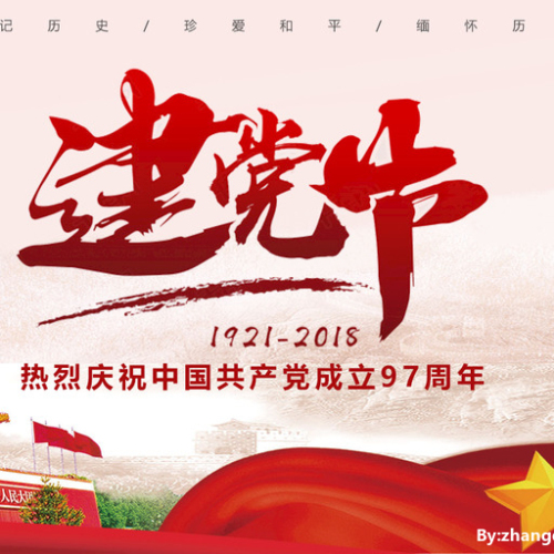 創(chuàng)先爭優(yōu) 向黨的生日獻禮