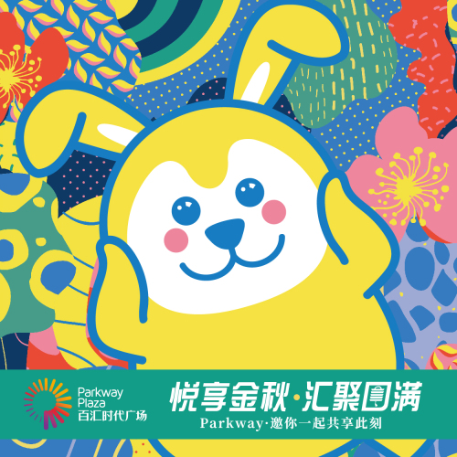 邀请函 | 百汇金秋最美时光灯海邀您一同见证美丽时刻