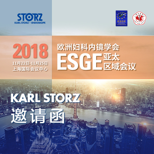 2018 歐洲婦科內(nèi)鏡學(xué)會(huì)ESGE亞太區(qū)域會(huì)議 邀請(qǐng)函