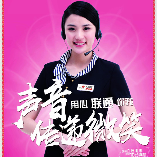 客服中心“百倍用心 10分滿意”專題宣傳