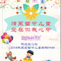 2018年德慶愛心社“關愛留守兒童朝陽行動”