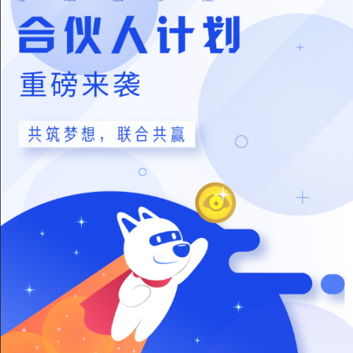合伙人計(jì)劃?重磅來(lái)襲