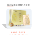 雪活泉納米微雕3.0