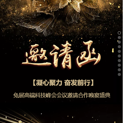 云圖控股2019年新疆核心經銷商峰會邀請函
