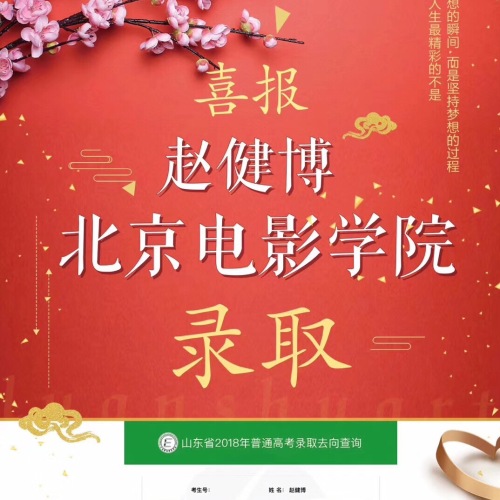 英材教育藝考生文化課再創(chuàng)佳績(jī)，捷報(bào)頻傳！