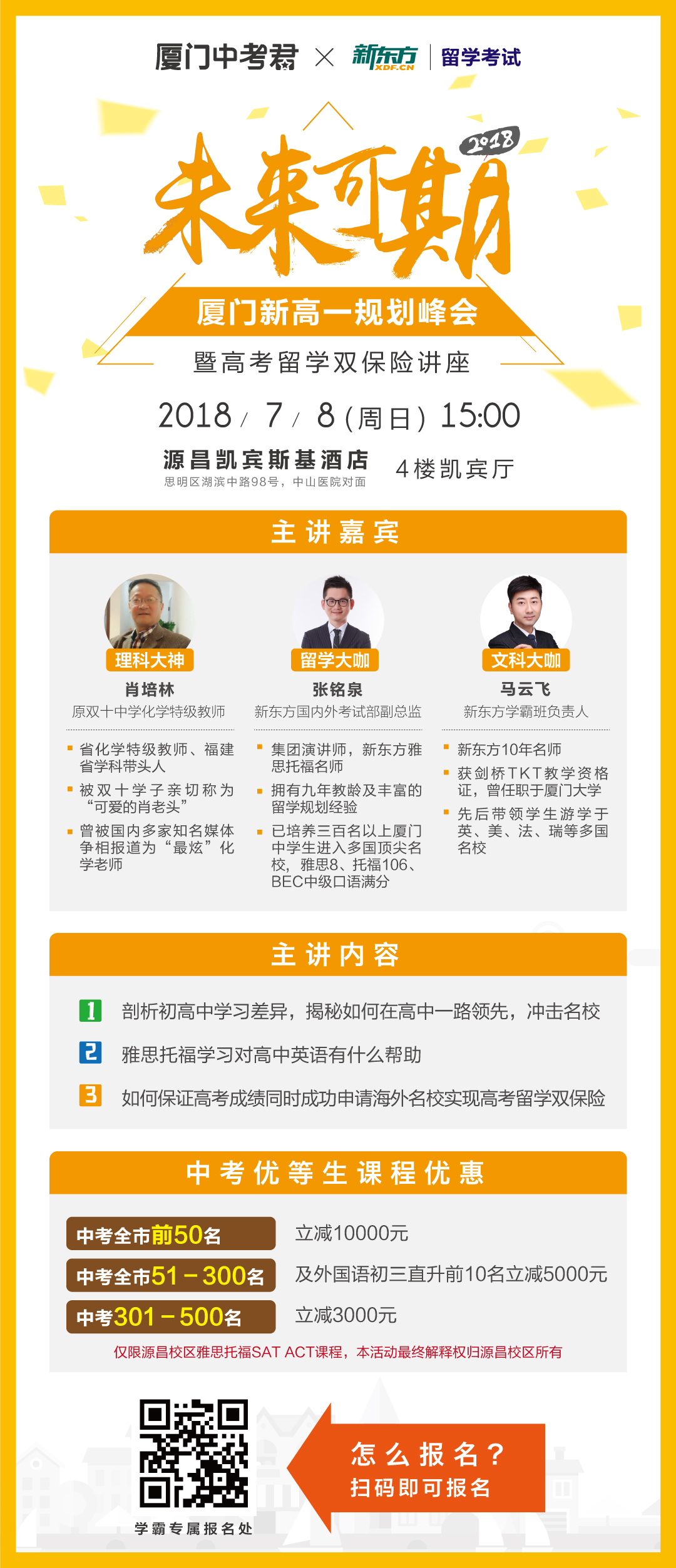 20180708新高一规划峰会