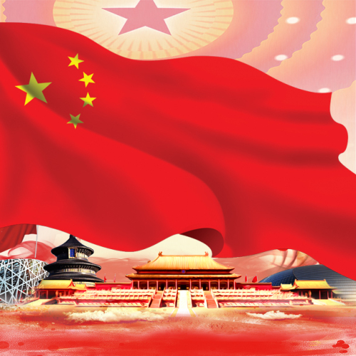 今天是你的生日，我的祖國