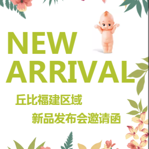 丘比日料下午茶邀請函
