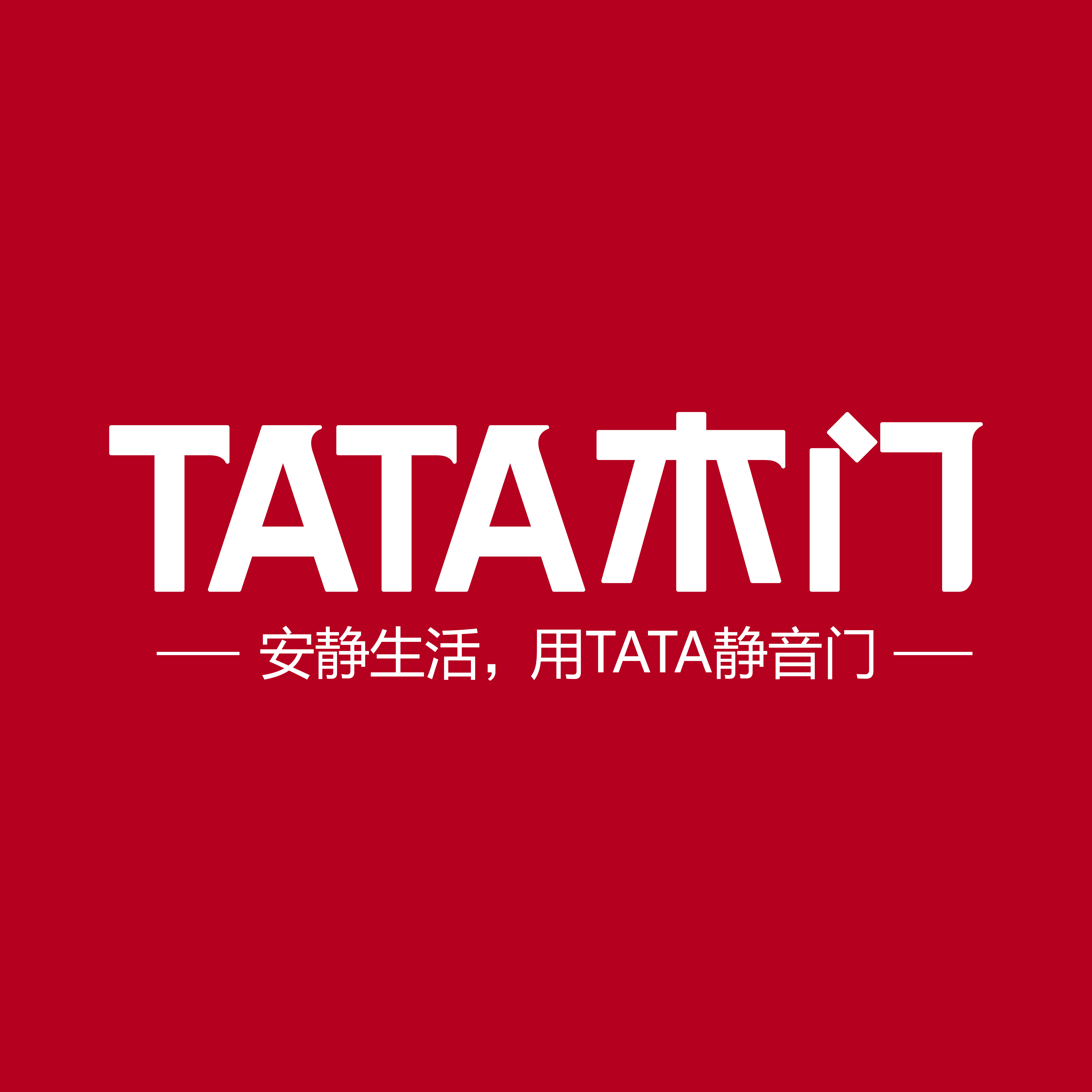 TATA木門廣州招商