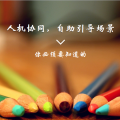 互联网化自助引导