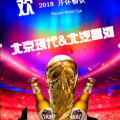 【激情世界杯】啤酒，燒烤，小龍蝦，任性嗨！！！