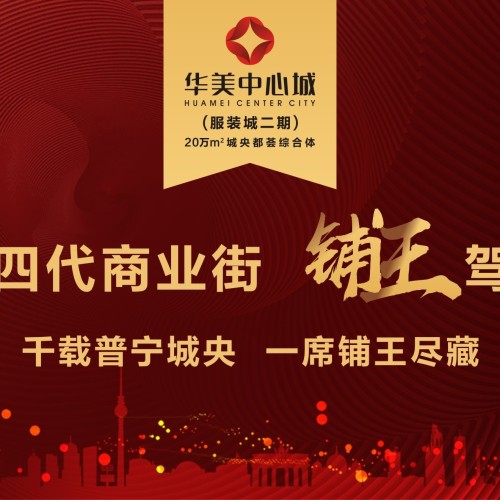 華美中心城