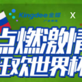 激情六月，占領(lǐng)金蝶云高地